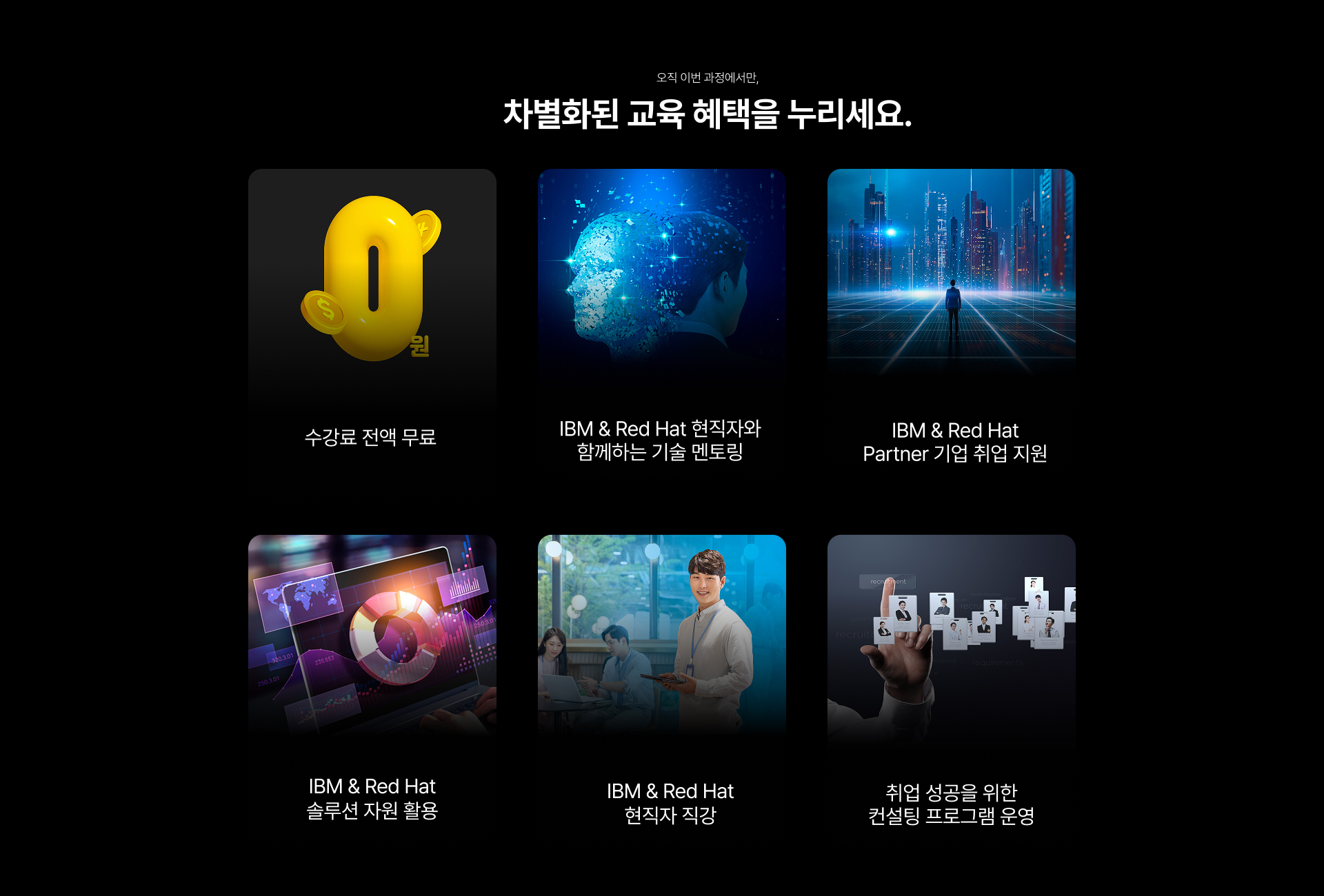 교육혜택