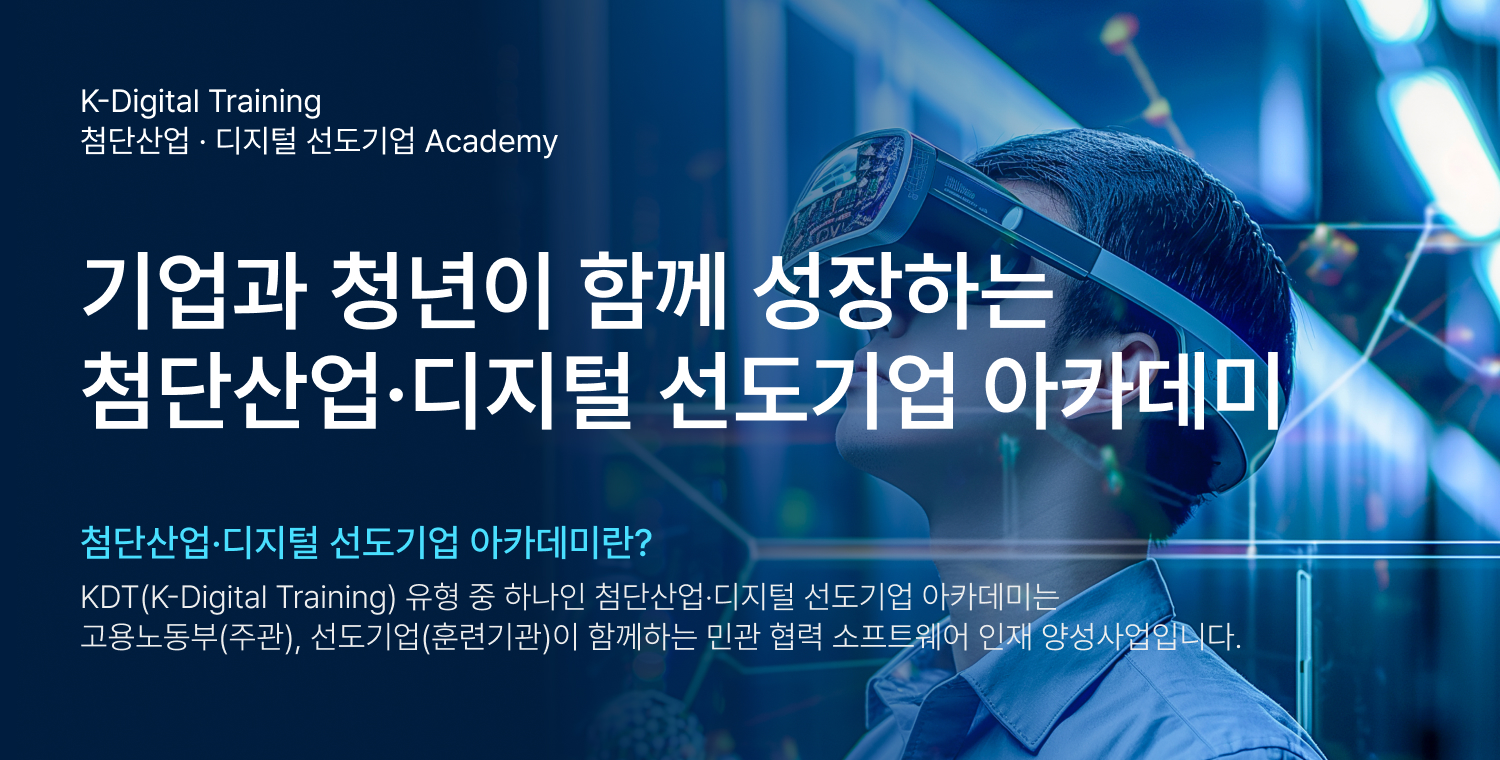 선도기업 아카데미 정보