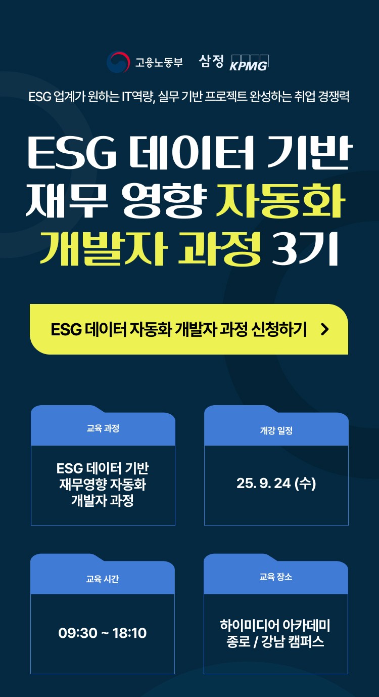KPMG 교육생 모집